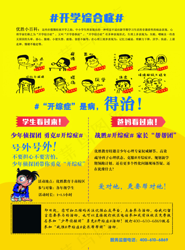 辅导班彩页psd模版下载