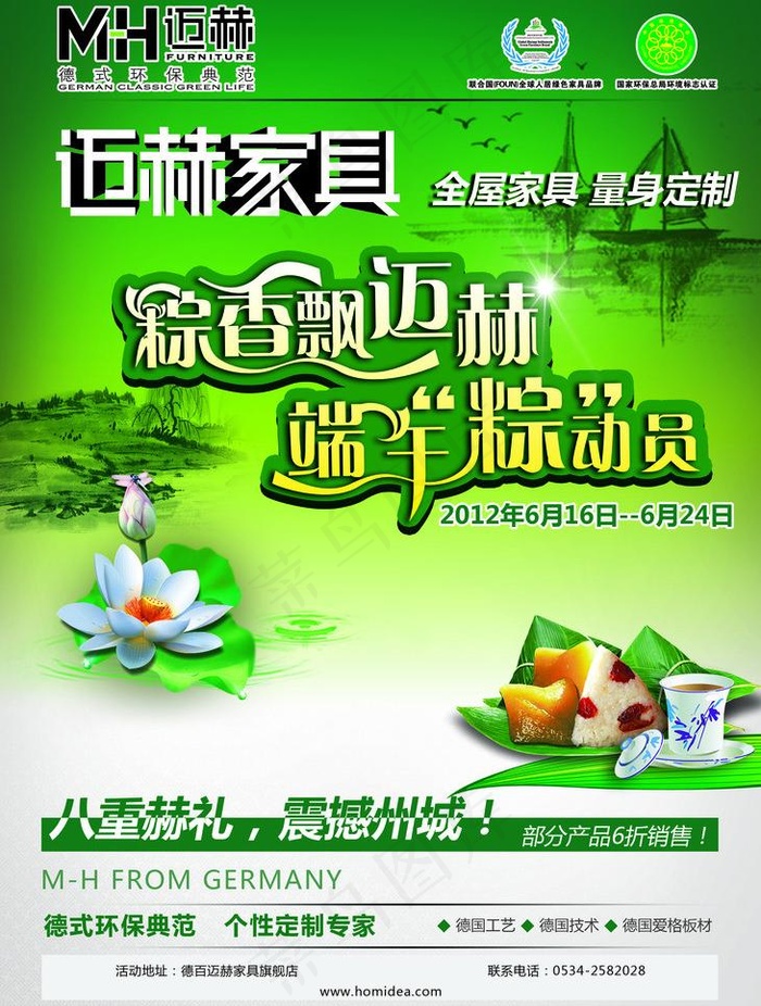 端午节活动单页图片