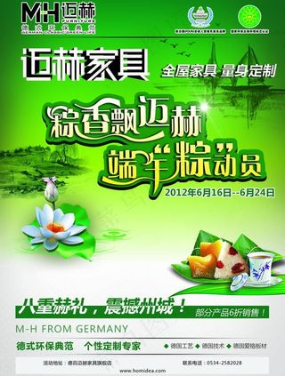 端午节活动单页图片