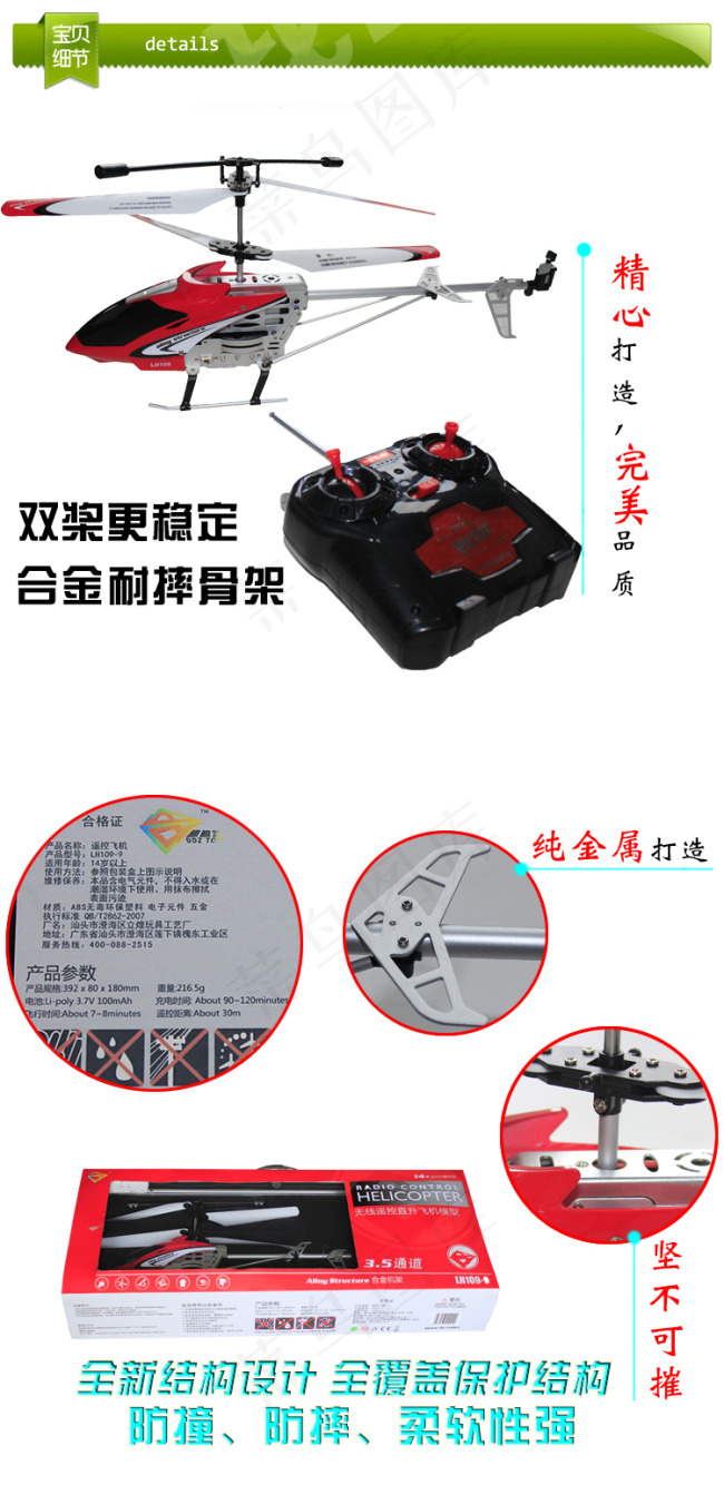 遥控飞机psd模版下载