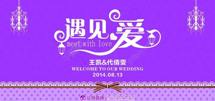 遇见爱主题婚礼迎宾图片cdr矢量模版下载