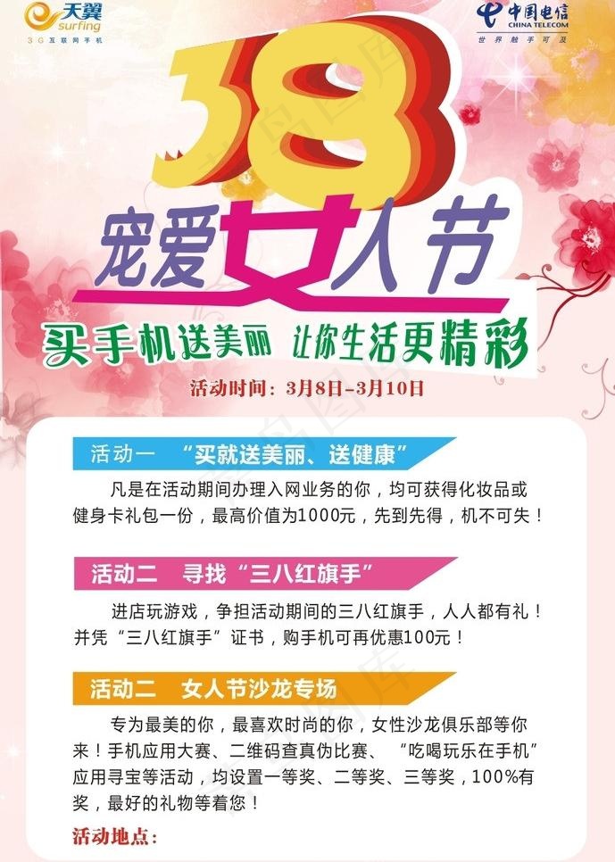 38妇女节海报图片cdr矢量模版下载