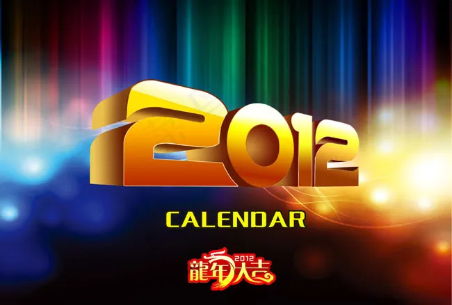 2012年台历封面设计模板(2906X1961(DPI:300))psd模版下载