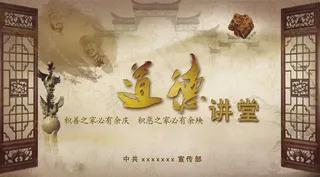 道德讲堂宣传海报psd素材