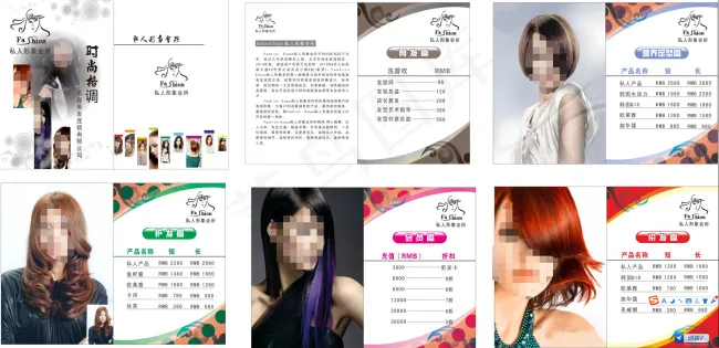 美发价目表(426X291)cdr矢量模版下载