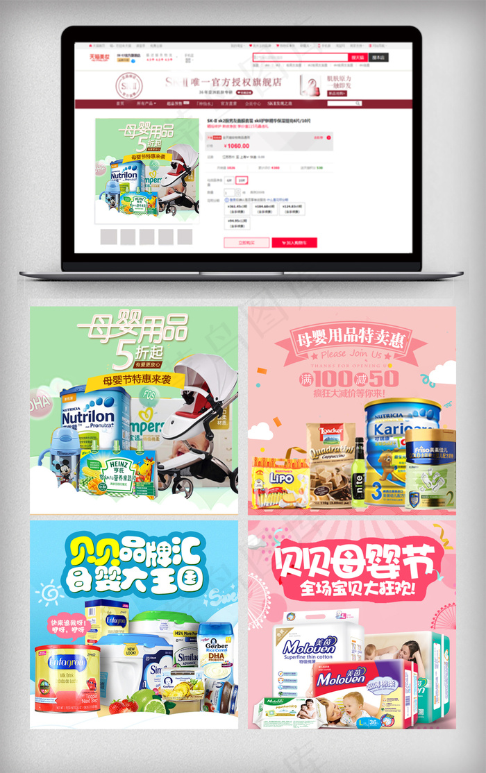 2018温馨风淘宝母婴节主图psd模版下载