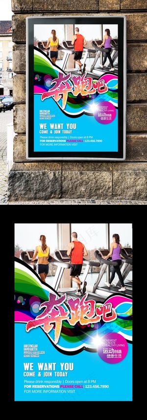 时尚健身房健美跑步psd海报设计