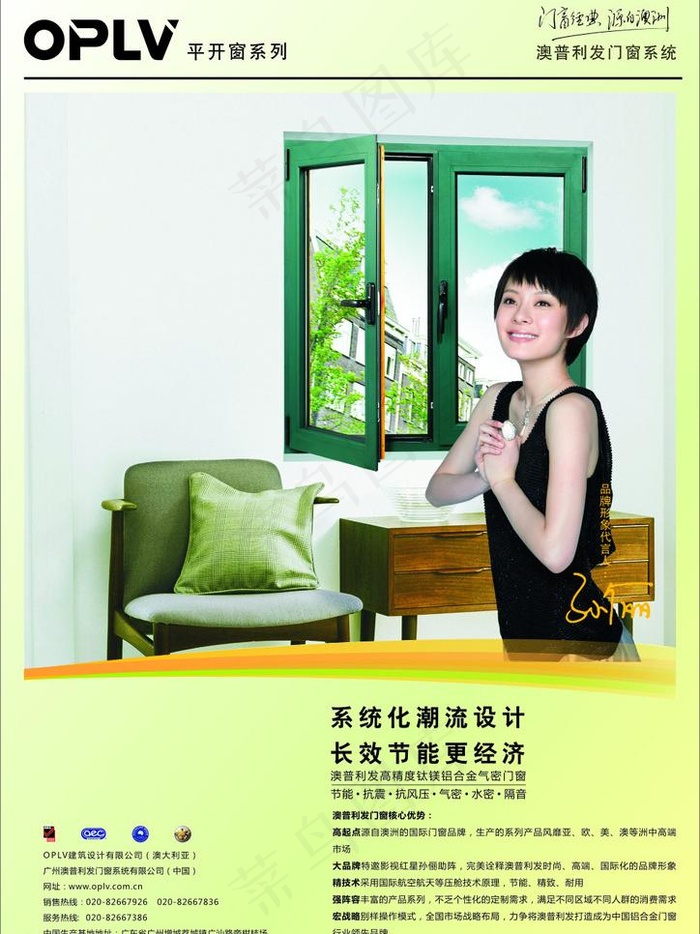 澳普利发门窗图片(210X297)cdr矢量模版下载