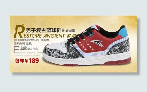 复古男子篮球鞋促销海报