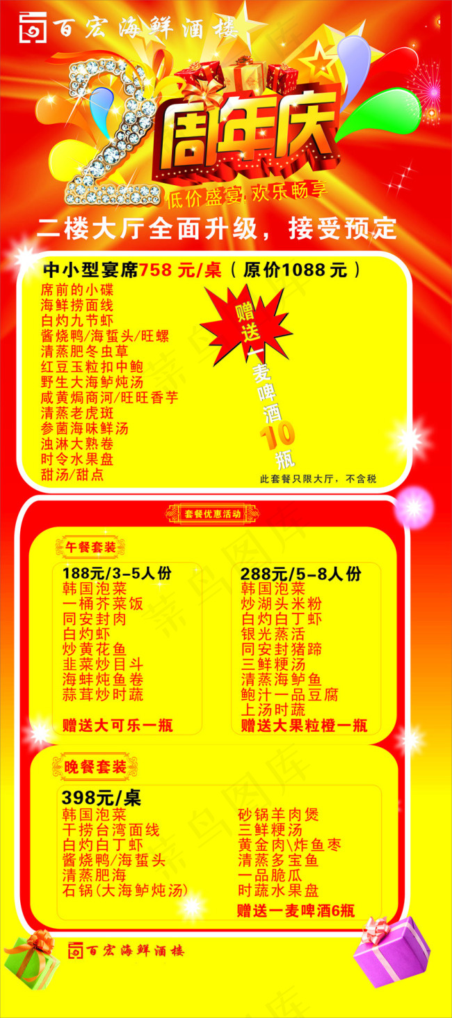 周年庆 展架cdr矢量模版下载