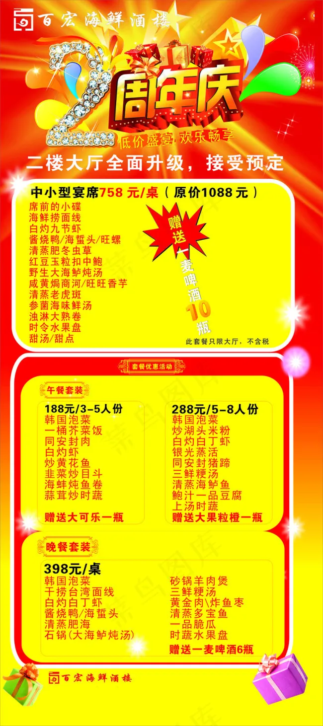 周年庆 展架cdr矢量模版下载