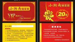 酒店贵宾卡优惠券图片