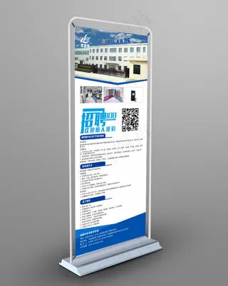 招聘展架