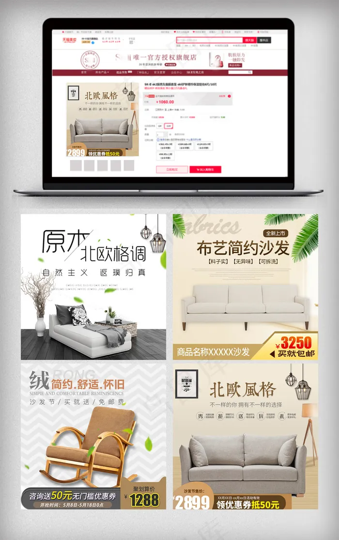淘宝天猫沙发主图直通车模板