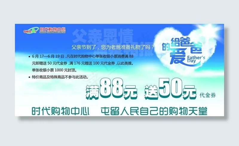 父亲节海报 商场促销图片psd模版下载