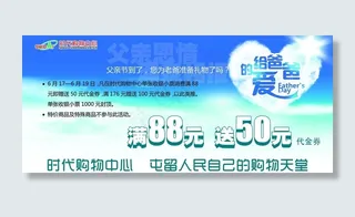 父亲节海报 商场促销图片