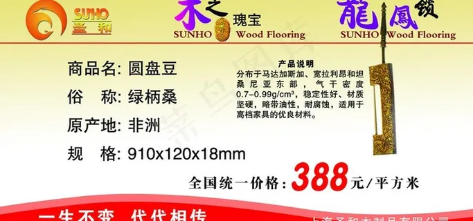 圣力地板 木之瑰宝 龙凤锁 价目表... 圣力地板 木之瑰宝 龙凤锁 价目表...