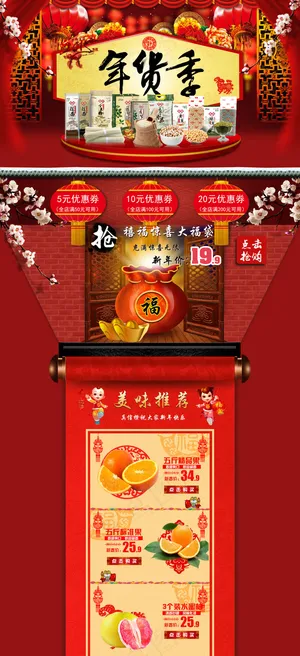 年货节淘宝首页海报