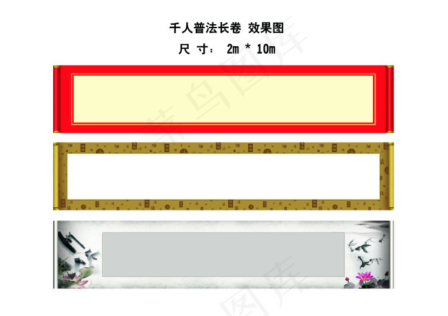 花卷卷轴画轴长卷psd模版下载