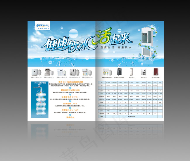 净水机折页psd模版下载