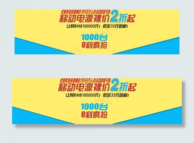 淘宝海报图片psd模版下载