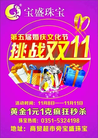 宝盛珠宝宣传单