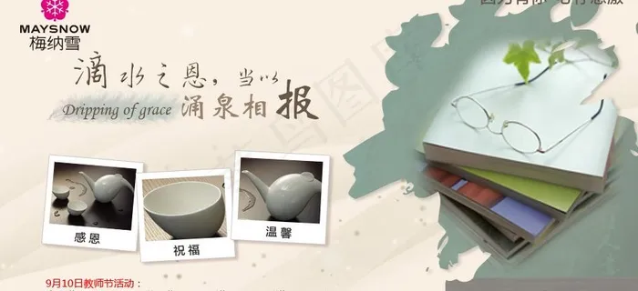 教师节活动图片psd模版下载