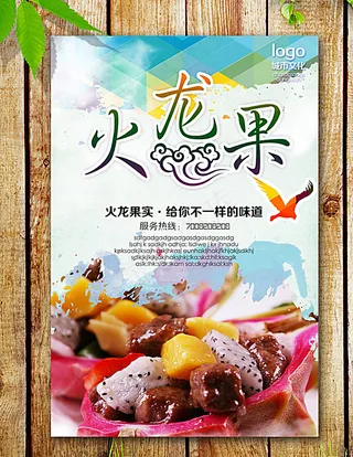 火龙果海报图片