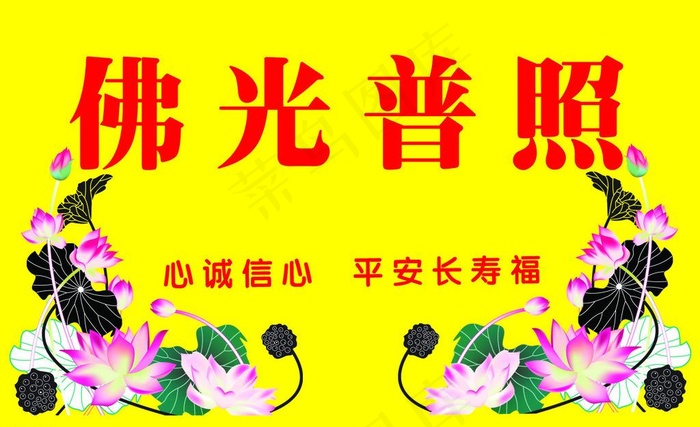 佛光普照图片psd模版下载