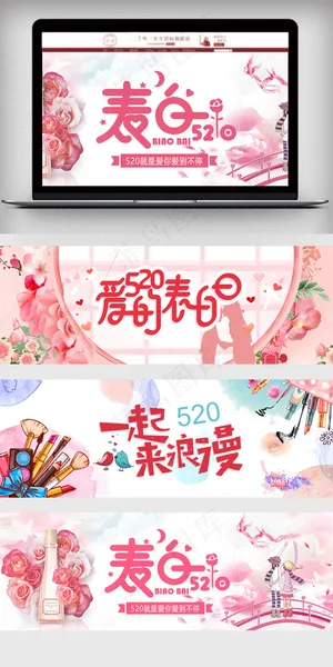 淘宝天猫520情人节促销海报