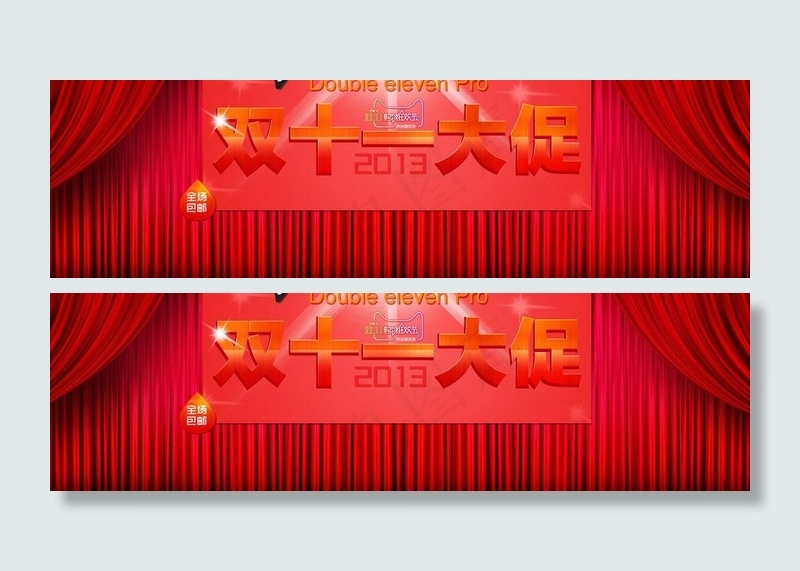 双十一海报图片psd模版下载