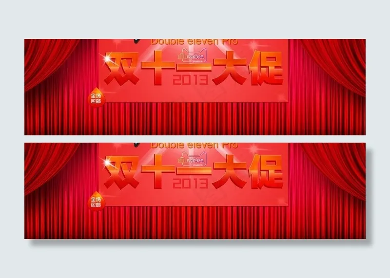 双十一海报图片psd模版下载