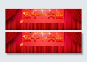 双十一海报图片
