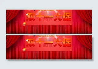 双十一海报图片