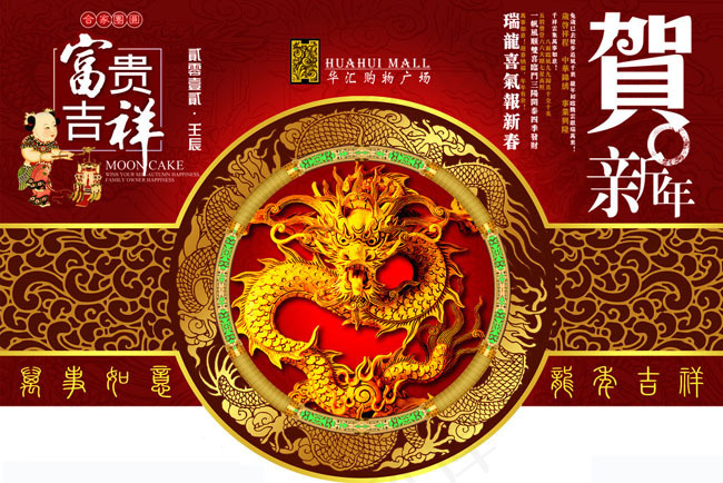 2012龙年春节商场吊旗PSD素材(14173X9449(DPI:300))psd模版下载