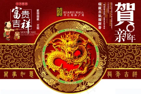 2012龙年春节商场吊旗PSD素材