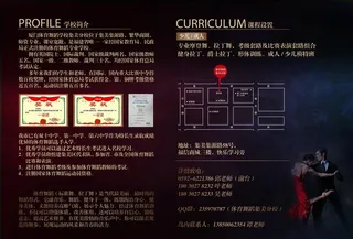 舞蹈培训中心宣传单