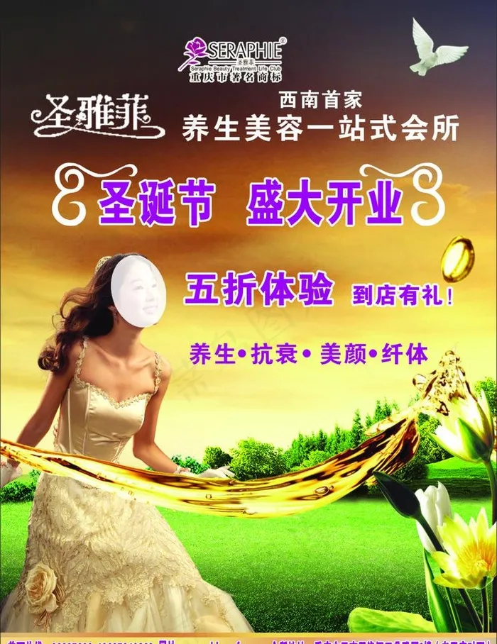 美容海报图片cdr矢量模版下载