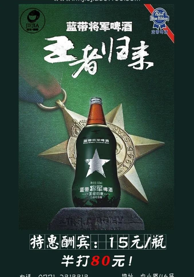 啤酒广告宣传单图片psd模版下载