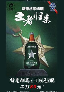 啤酒广告宣传单图片