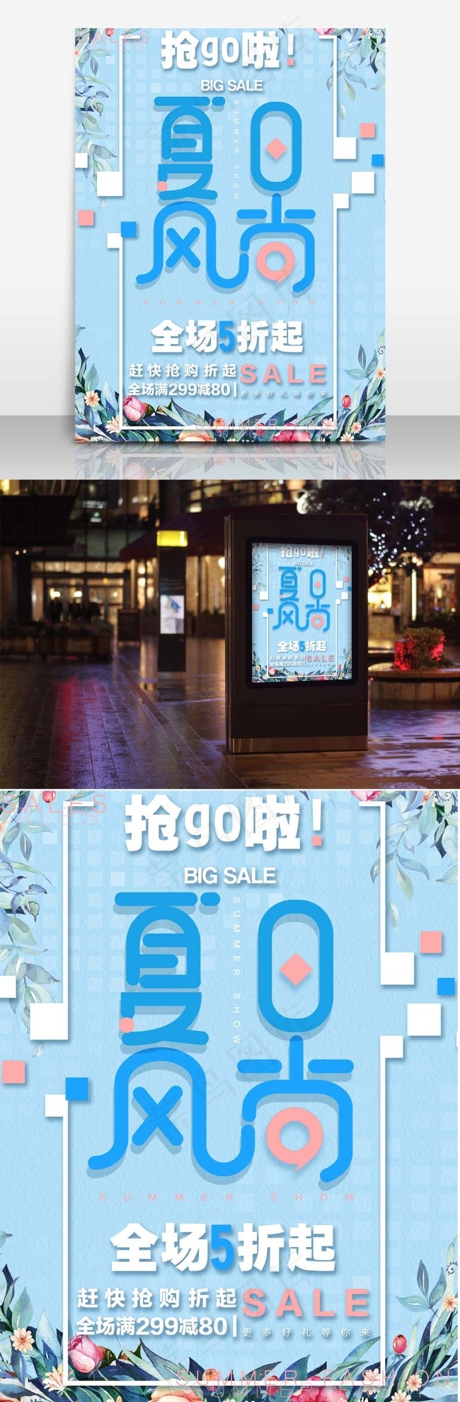 夏日风尚蓝色唯美简约清新商业海报设计模板
