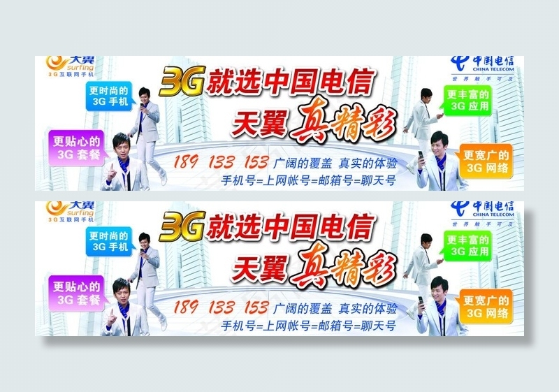 中国电信天翼真精彩图片