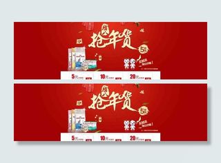 抢年货素材下载图片