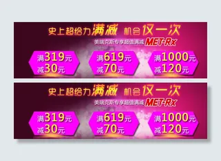 超值满减优惠券psd分层