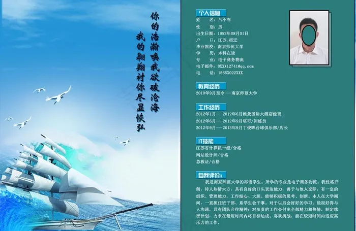 个人简历图片psd模版下载