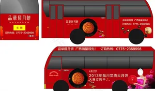 叉烧月饼公车广告图片