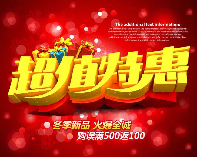 超值特惠促销海报PSD素材(5906X4724(DPI:300))psd模版下载