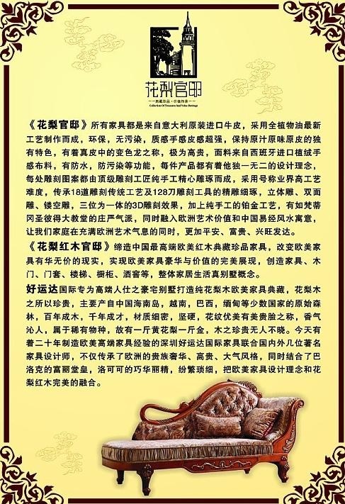 欧式家具海报图片cdr矢量模版下载