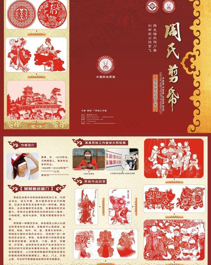 剪纸三折页(436X291)cdr矢量模版下载