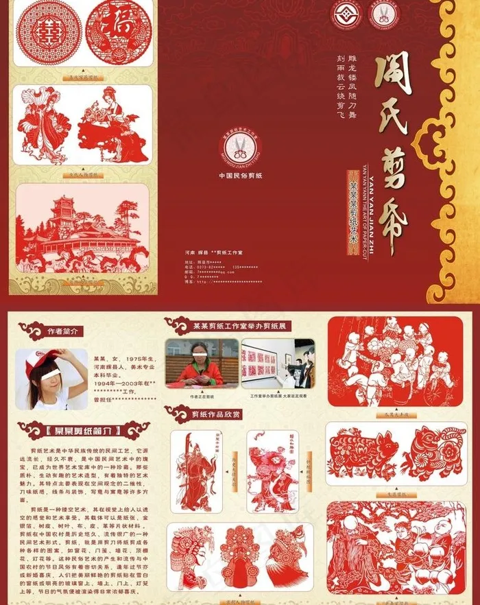 剪纸三折页(436X291)cdr矢量模版下载